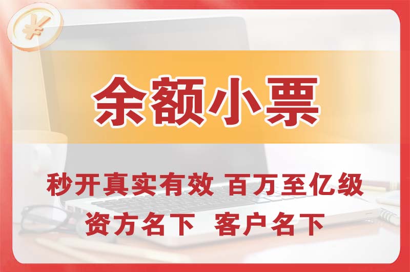 十堰余额小票